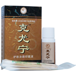 奇力康 克尤宁护肤涂膜抑菌液克鸡尤软化角质层