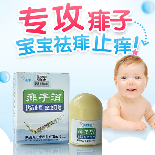 奇力康痱子消袪痱子膏去痱止痒热疹成人婴幼儿宝宝儿童去热痱子膏
