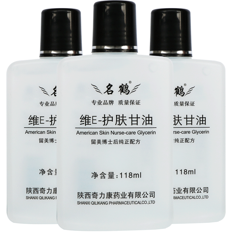 3瓶装名鹤维e护肤甘油滋润保湿