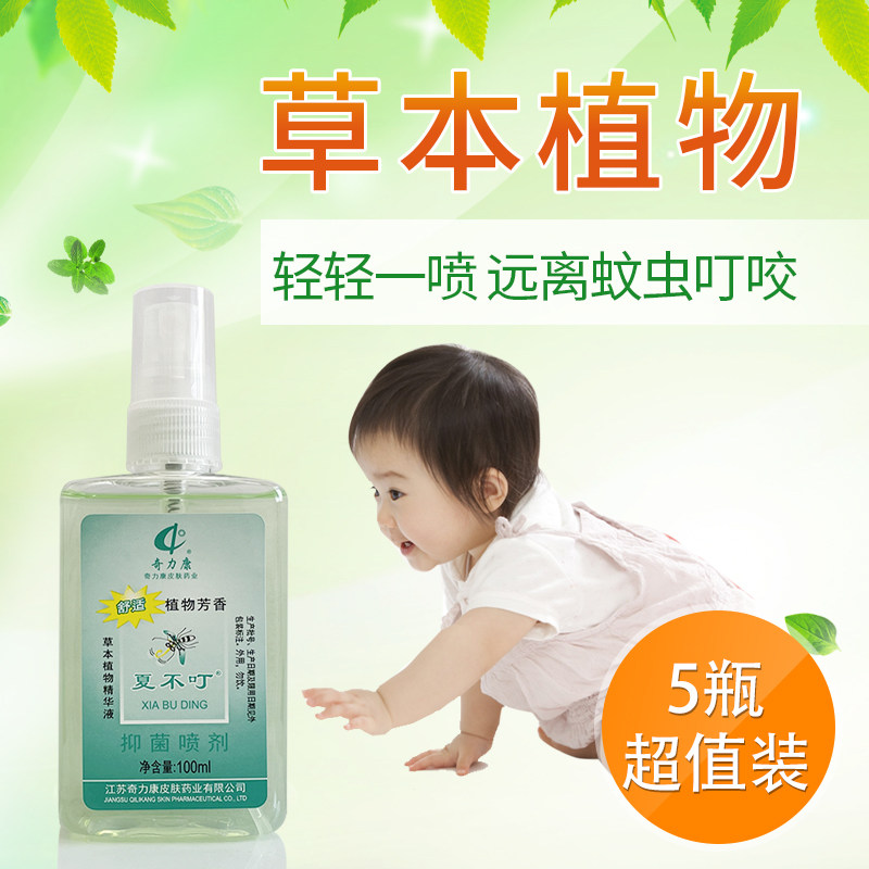 【5瓶装】奇力康夏不叮喷雾儿童宝宝户外蚊虫叮咬原蚊不叮花露水