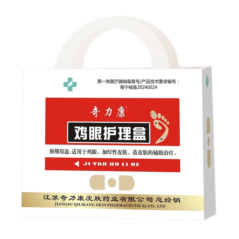奇力康鸡眼护理盒鸡眼贴修除手脚老茧角质层脚底鸡眼膏修脚鸡眼刀