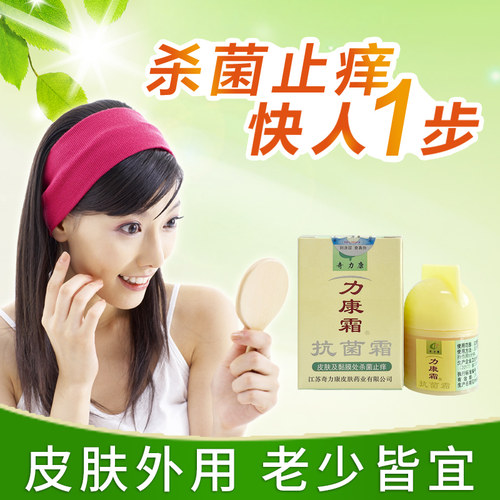 力康霜抗菌霜奇力康正品成人儿童皮肤杀菌软膏旗舰店同款 - 封面