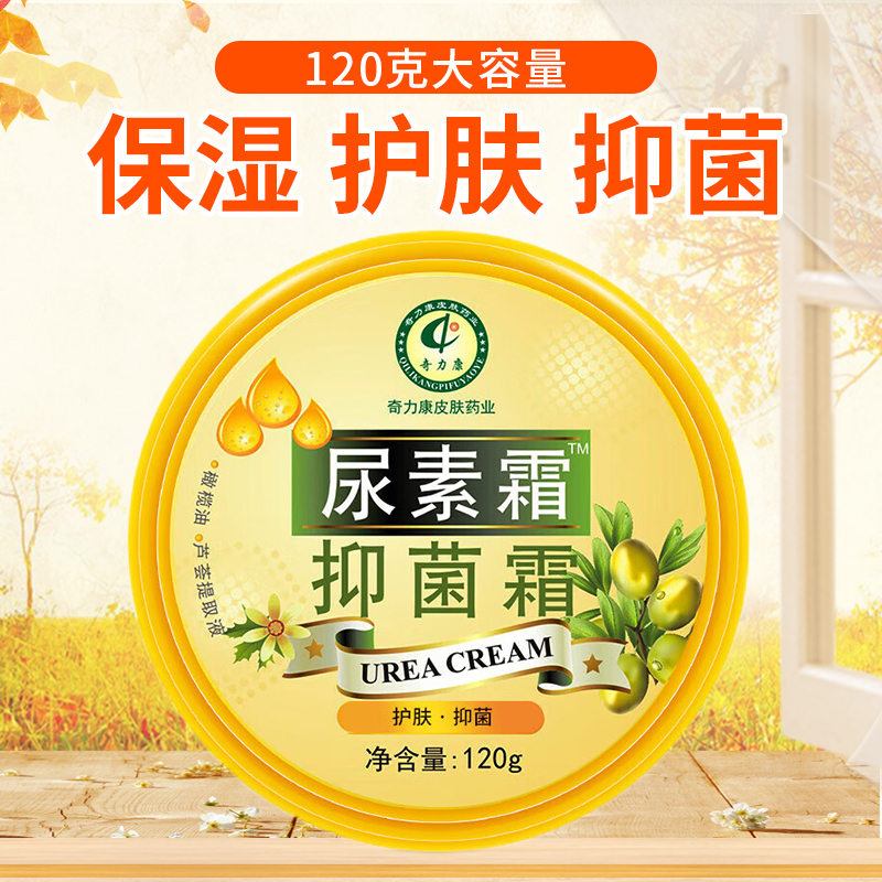奇力康尿素霜抑菌霜120g大罐滋润保湿补水护手霜脚后跟防干裂乳膏
