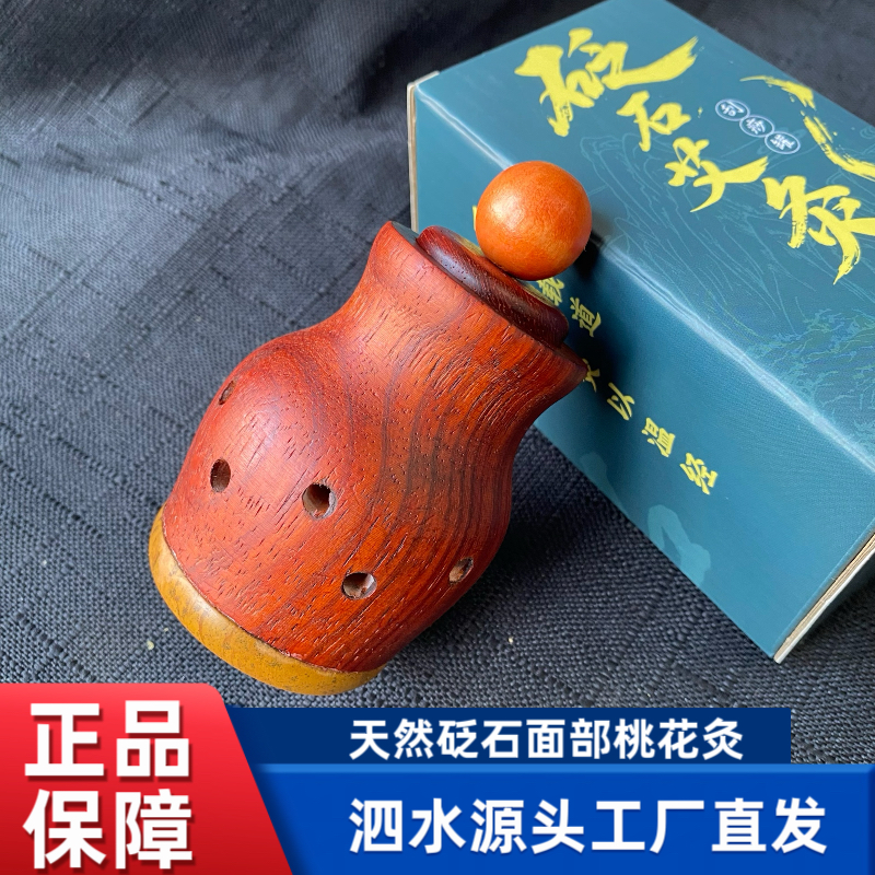 天然泗滨砭石面部桃花灸温灸刮痧仪手持砭石艾灸罐面部全身灸正品