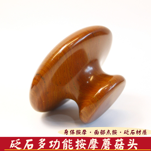 正宗泗滨砭石脸部眼周按摩器红砭石蘑菇头面部提升身体通用按摩石