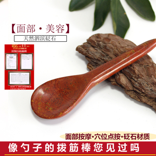 天然泗滨砭石面部拨筋勺子经络点穴笔美容棒全身通用刮痧板砭石勺