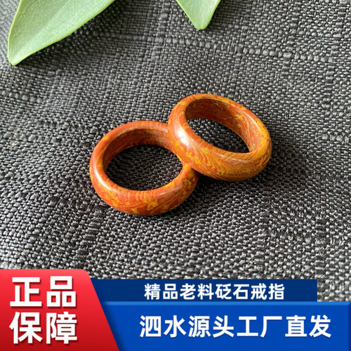 天然泗滨砭石戒指指环泗水红砭石扳指保健按摩养生正品