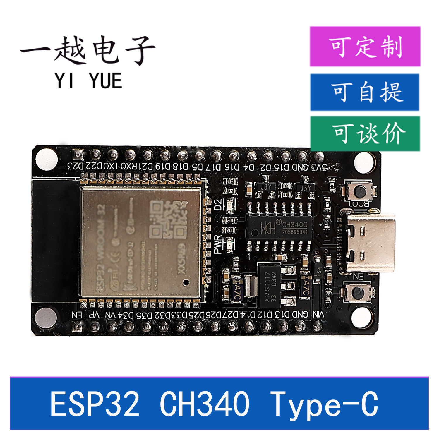 CH340Type-C开发板ESP32