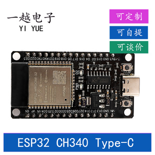 CH340模块 C开发板ESP32 蓝牙双核CPU模块 Type CH340