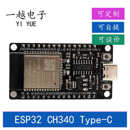 CH340Type-C开发板ESP32