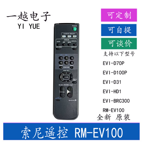 RM-EV100全新SONY遥控器