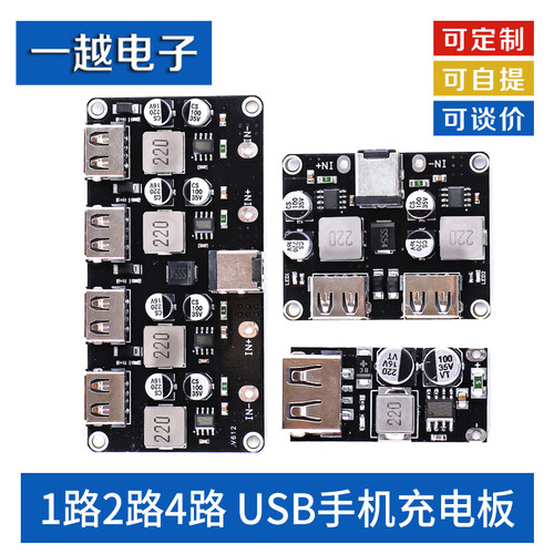 4路快充模块3.0快充USB手机充电