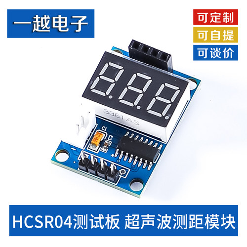 HCSR04超声波测距模块原装正品