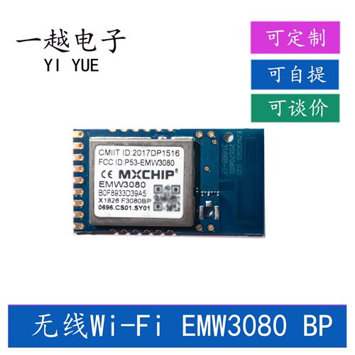 P53-EMW3080BP板载天线