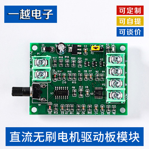 直流无刷电机驱动板模块7V-12V