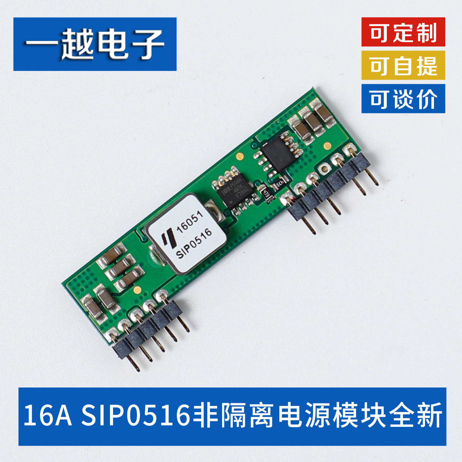 12V转5V 输入10-14V 输出5V 16A SIP0516非隔离电源模块全新