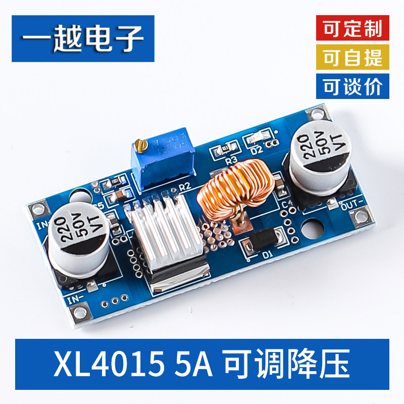 DCDCXL4015可调降压模块大功率图片