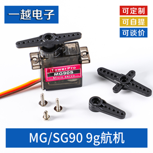 经典舵机 SG90 9g舵机 固定翼航模遥控飞机 9克 航模 SUNLEPHANT