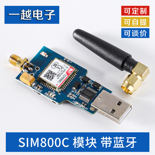 USB转GSM串口GPRSSIM800C模块