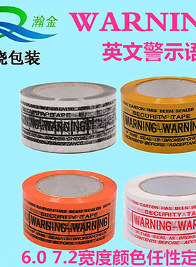 警示语胶带WARNING外贸黄底黑字3英寸7.2宽透明胶带STOP胶带英文