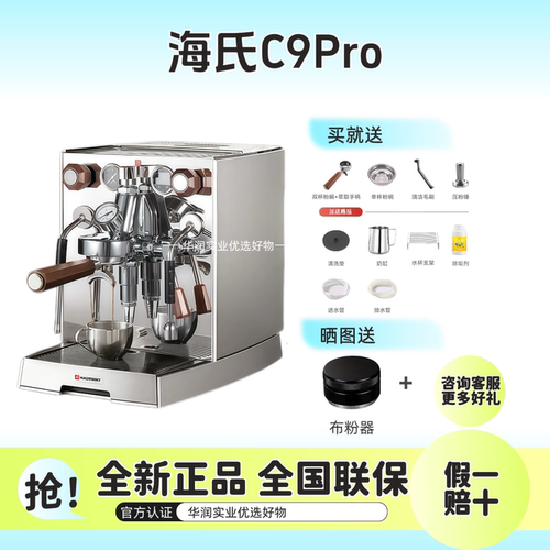 全新未拆封｜海氏C9Pro开创者咖啡机E61冲煮头意式家商半自动