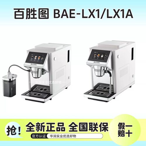 百胜图LX1全自动咖啡机冷热双萃