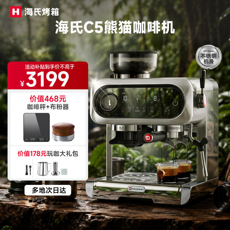 全新未拆封｜Hauswirt/海氏C5熊猫咖啡机家用小型冷萃自动一体机