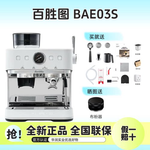 【假一赔百】Barsetto/百胜图03S冷热双萃咖啡机意式研磨一体机