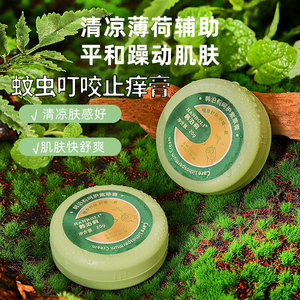 紫草膏蚊虫叮咬软膏皮肤瘙痒护肌肤紫草膏清凉止痒膏户外