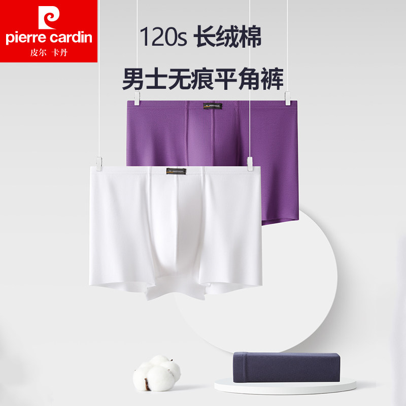 皮尔卡丹内裤 男平角裤 底裤 透气舒适长绒棉无痕男士内衣平角裤