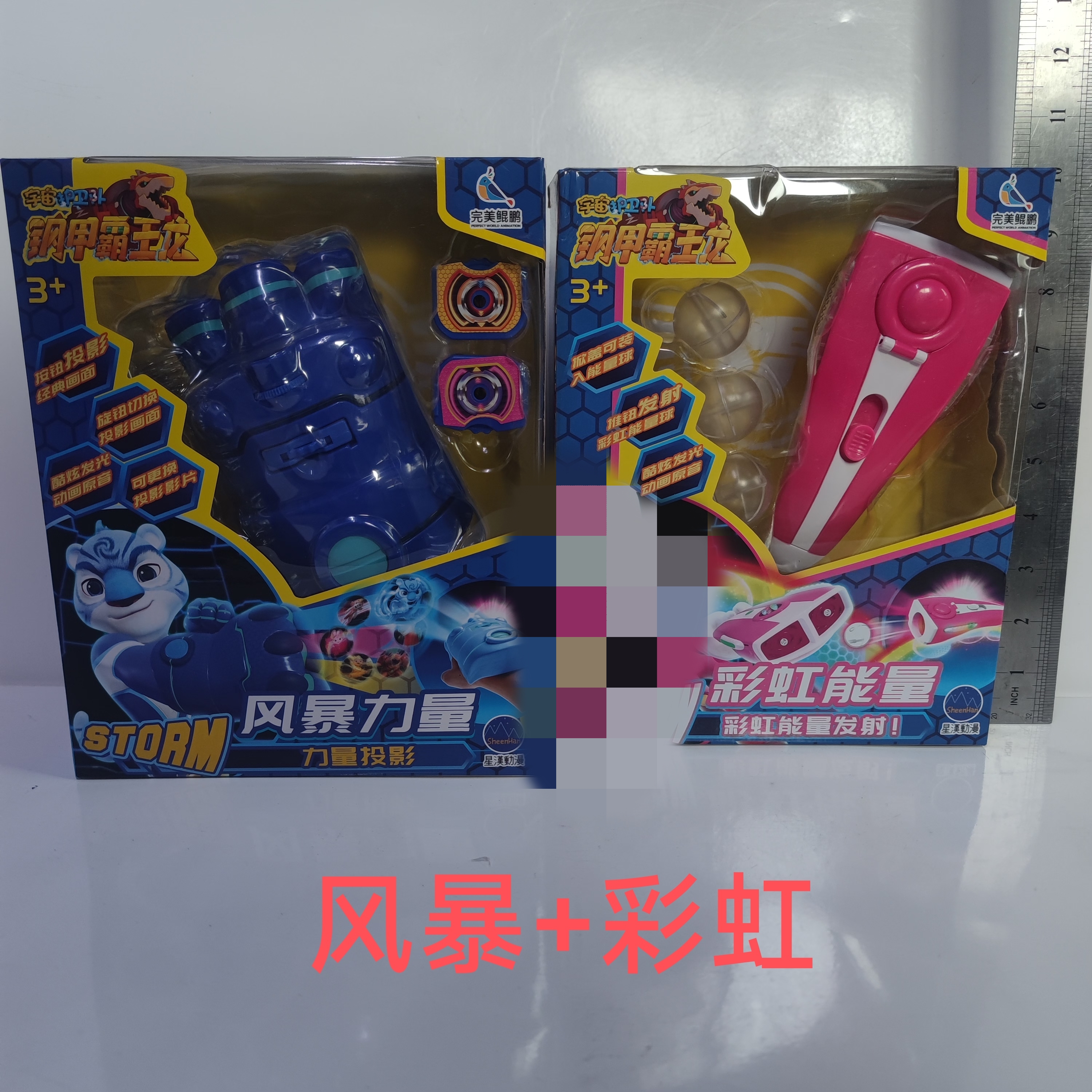 宇宙护卫队彩虹手表风暴力量投影彩虹能量发射武器儿童玩具