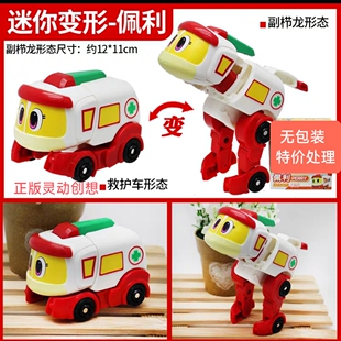 正版灵动创想帮帮龙迷你变形副栉龙救护车佩利无包装特价处理