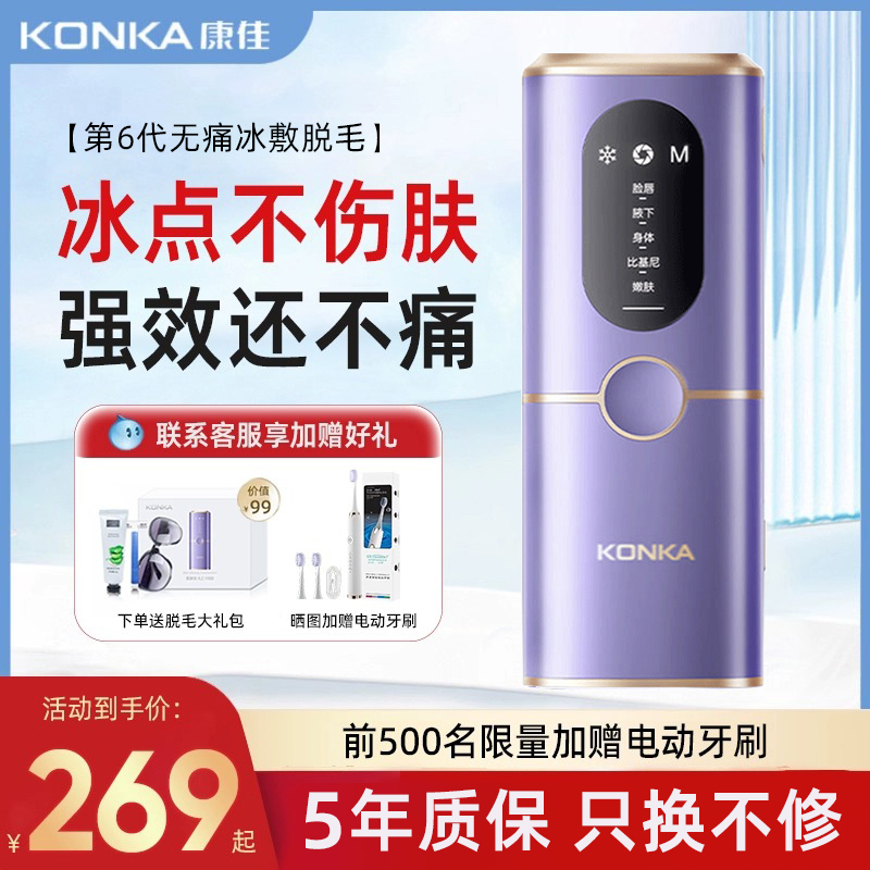 康佳红光波冰点脱毛仪器家用去毛永全身久腋下唇毛私处男女士专用