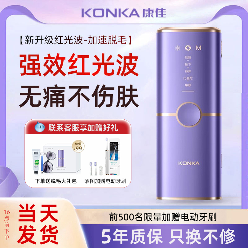 康佳红光波冰点脱毛仪家用全身