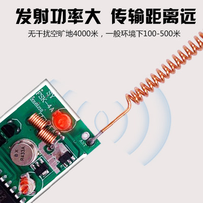 315/433M4000米有码远距离大功率无线发射模块2262接收屏蔽干扰器