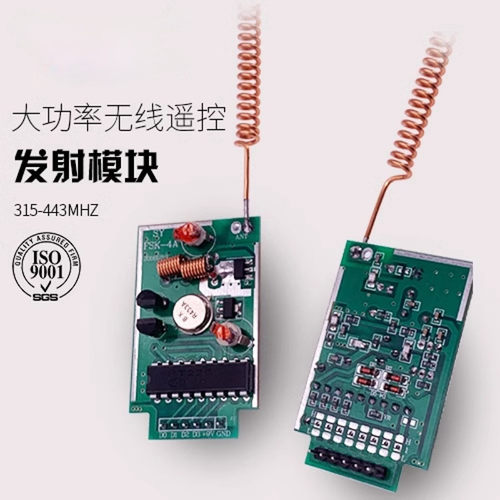 有码远距离大功率无线发射模块