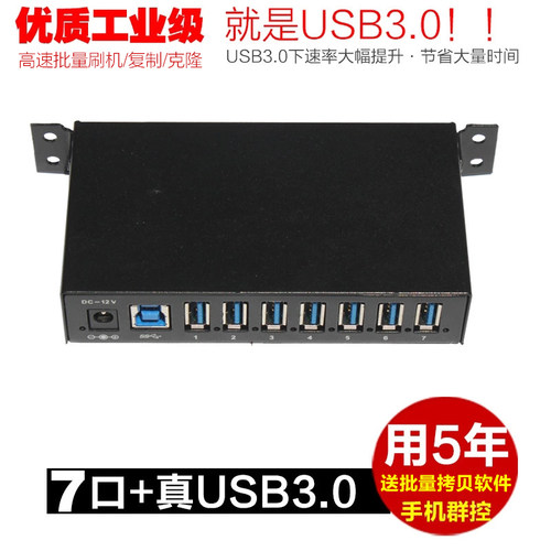 西普莱专用手机7口工业集线器