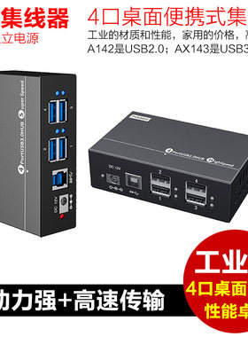 西普莱工业级4口桌面USB集线器