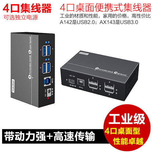 西普莱工业级4口桌面USB集线器