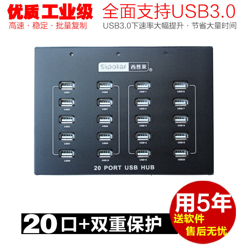 西普莱USB集线器20口HUB TF卡U盘批量复制拷贝机充电站手机