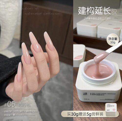 gaoy戈雅甲膜延长胶美甲店专用加固塑形建构胶罐装水晶光疗胶