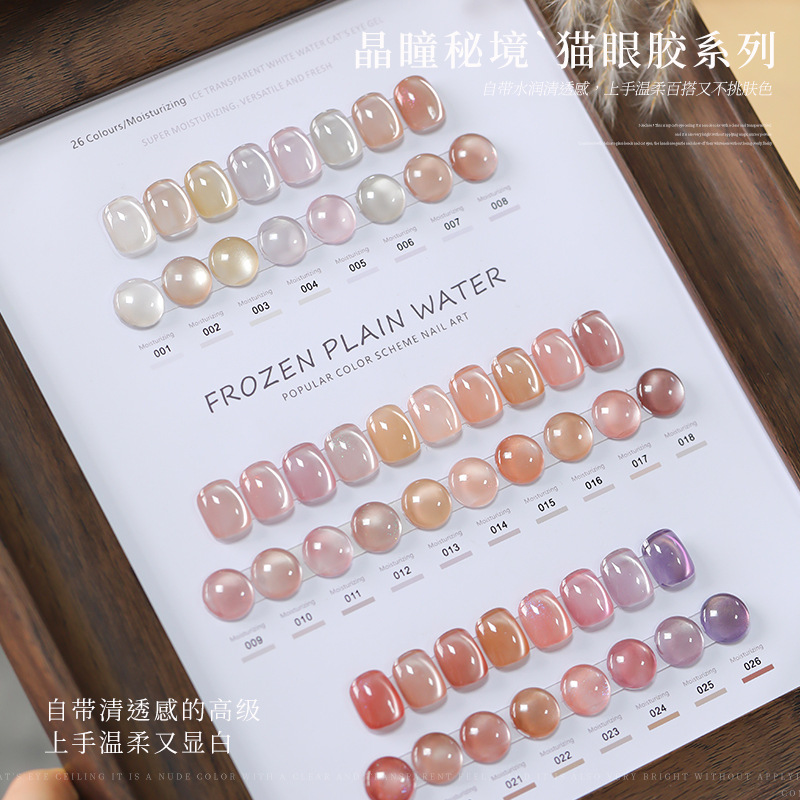 云钻美甲猫眼甲油胶2025年新款爆闪玻璃珠陶瓷冰透白开水猫眼胶