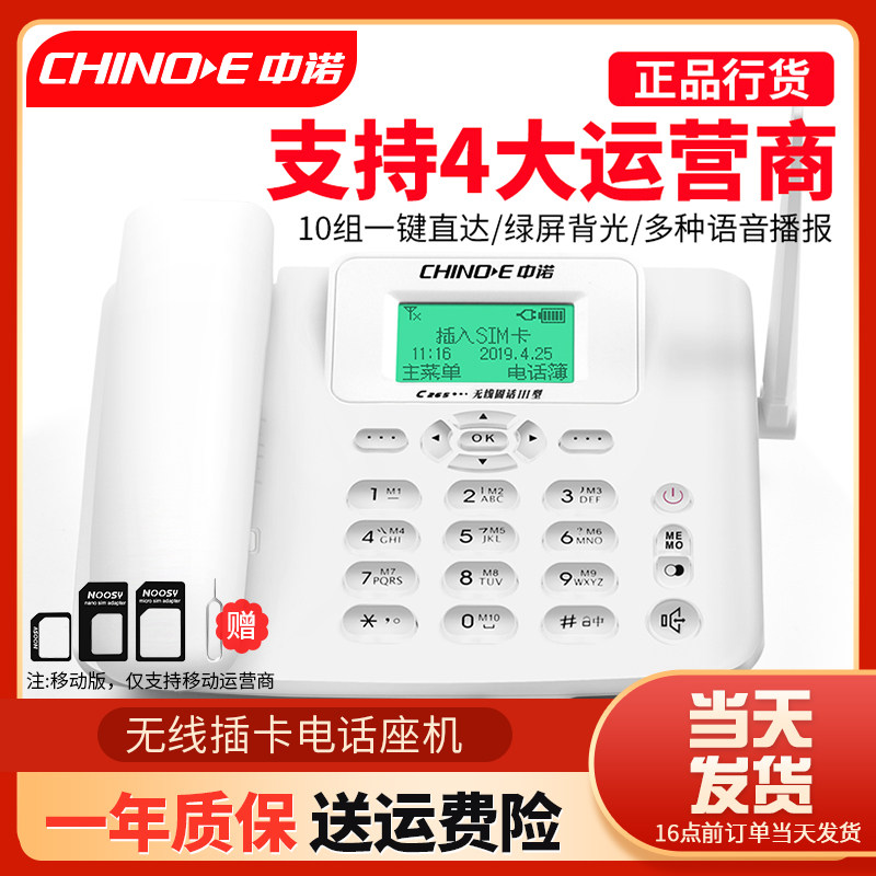 中诺C265无线插卡全网通4G电话机座机移动联通电信5G办公家人用2G高性价比高么？
