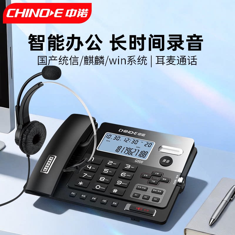中诺G500办公话务员耳麦电话机录音座机电脑弹屏电话3组一键拨号
