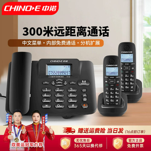 W128数字无绳固定电话机
