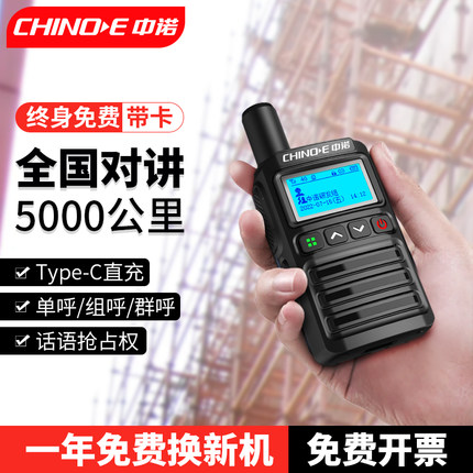中诺公网对讲机户外全国5000公里车队4G插卡公网手持器终生免费