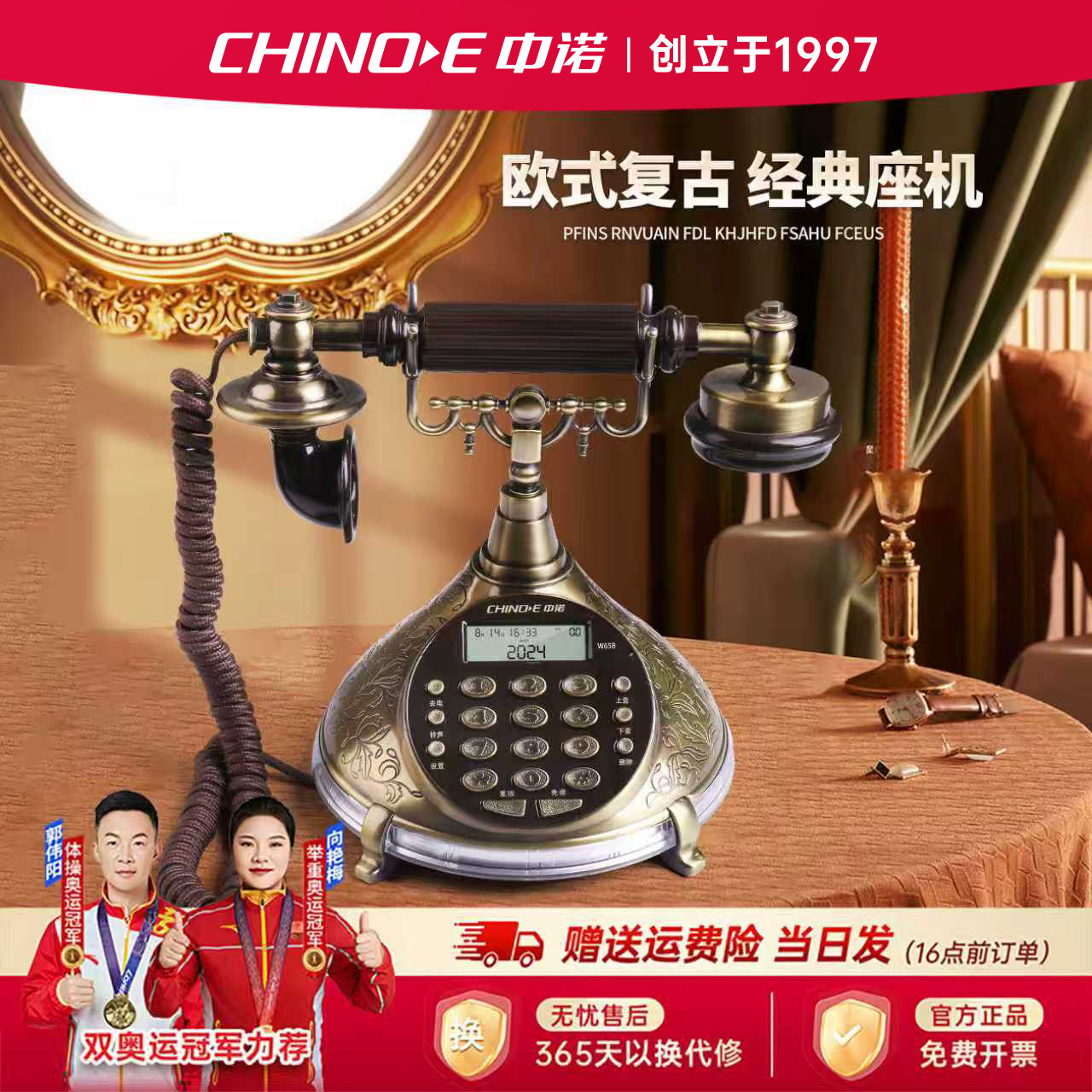 中诺W658御至版复古电话机老式仿古董电话摆件座机欧式经典固话机