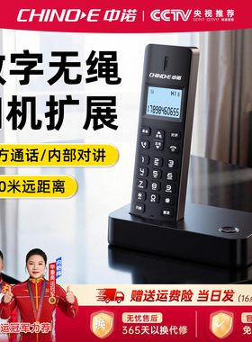 中诺W199数字固定无绳电话座机家庭用便携单机子母机一拖一二新品