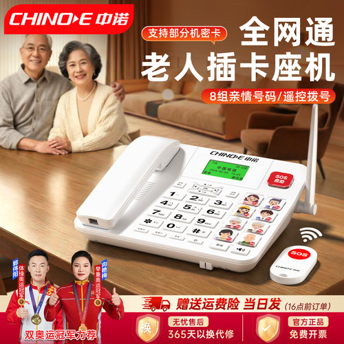 4G全网通插卡座机一键SO求救