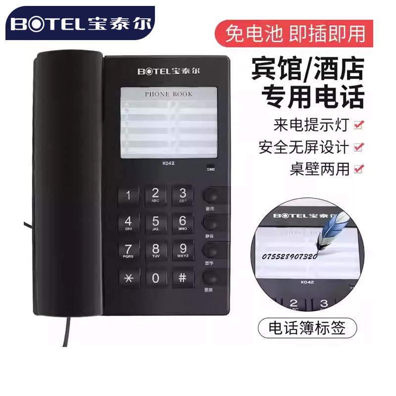 中诺宝泰尔K042酒店宾馆固定电话机座式客房座机可挂墙壁挂式坐机